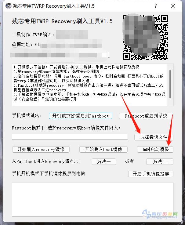 残芯专用TWRPRecovery入工具Win版V1.5-购印资源网