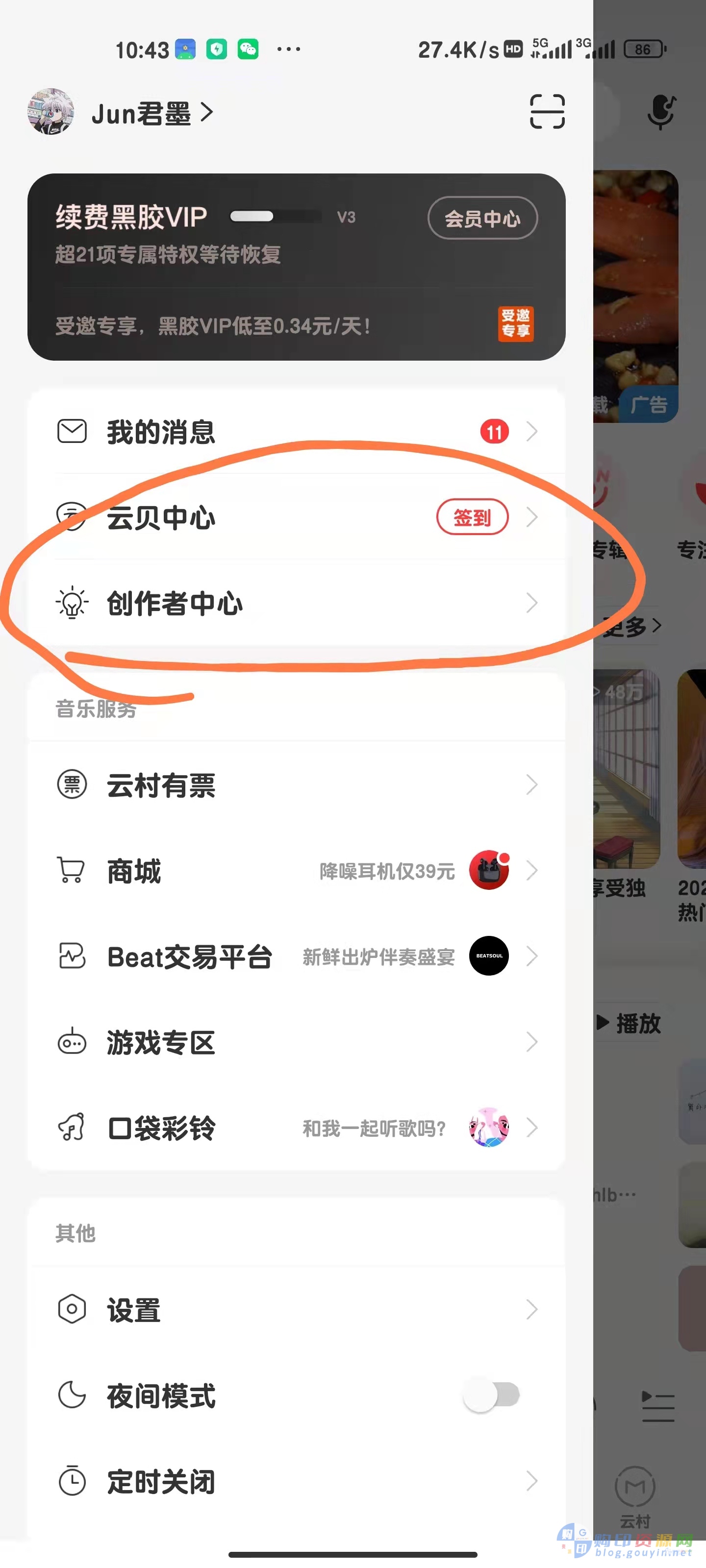 网易云怎么注册音乐人？保姆级教程~-购印资源网