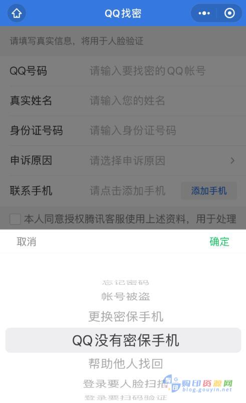 无保QQ可以秒上绑定密保手机了，今天新鲜的教程-购印资源网