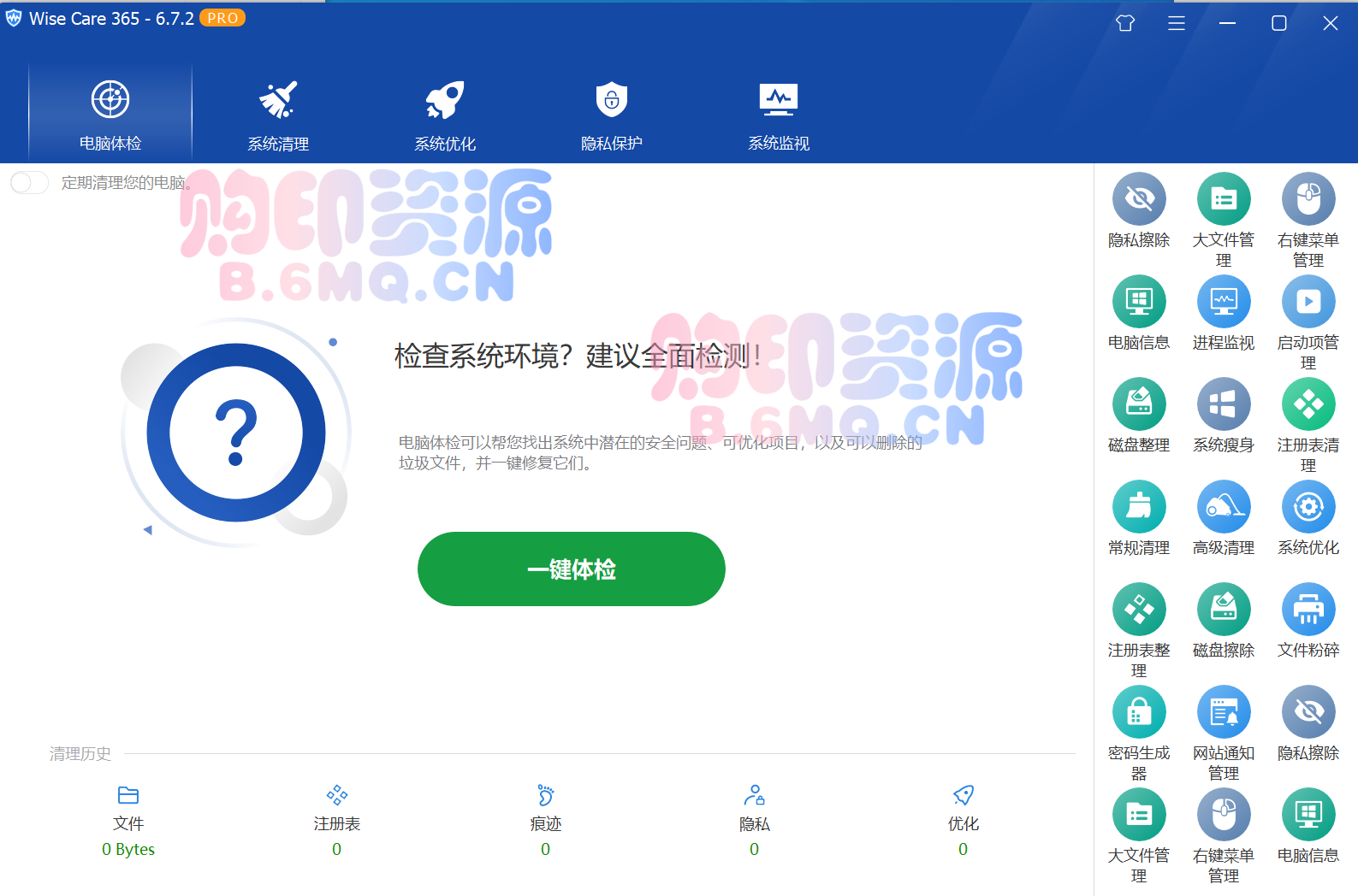 【电脑软件】Wise Care 365 PRO_v7.0.4.684-购印资源网