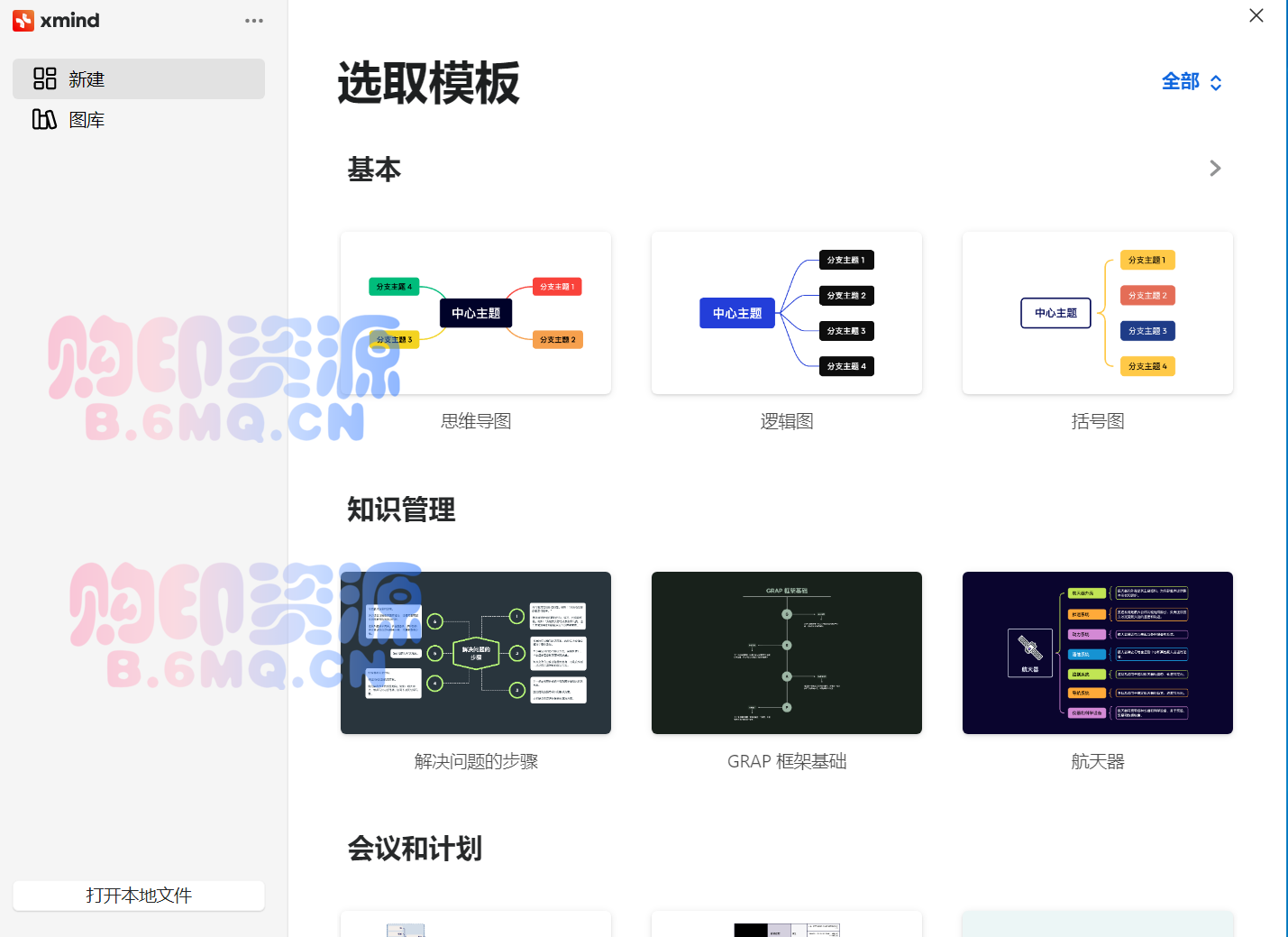 【电脑软件】XMind 2024 v24.04.10291-购印资源网
