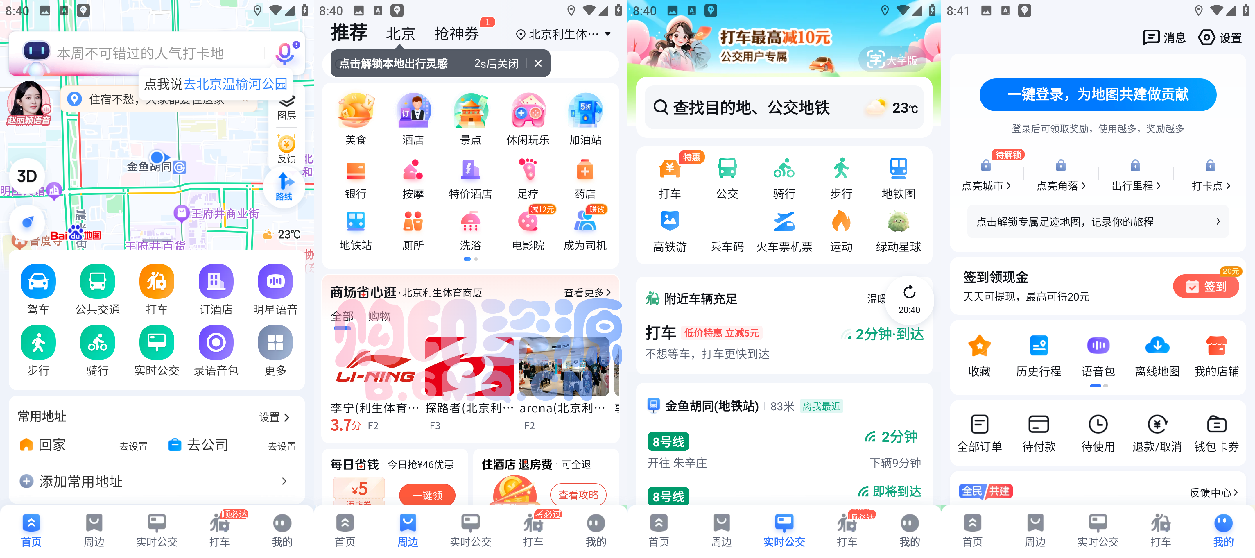 【安卓】百度地图APP_v19.4.0(1310) 谷歌版-购印资源网