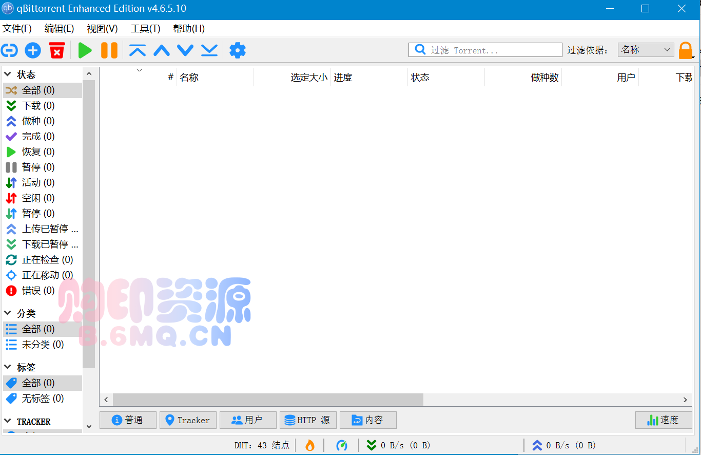 【电脑软件】BT下载工具 qBittorrent 4.6.5.10 便携增强版-购印资源网