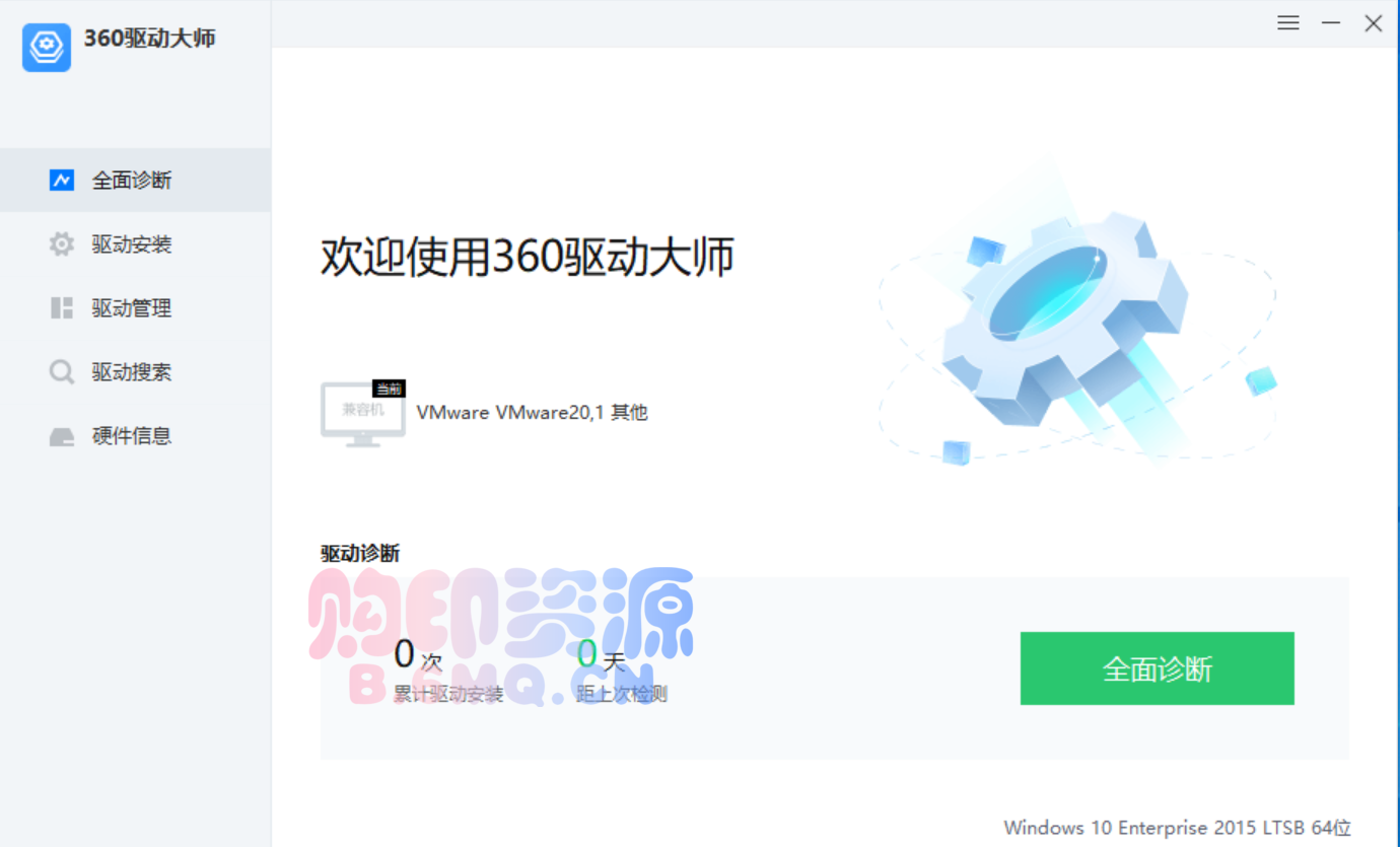 【电脑软件】360驱动大师V2.0.0.2040-购印资源网